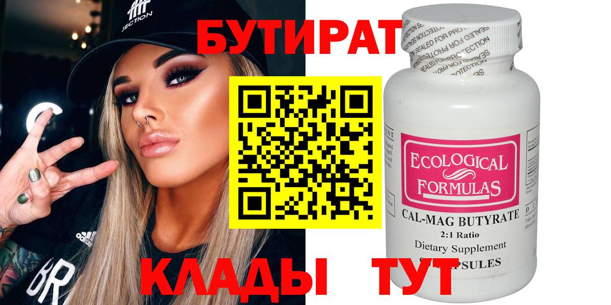БУТИРАТ оксана Можайск