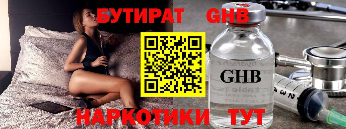Можайск  Бутират BDO 33%  Вход с VPN 
