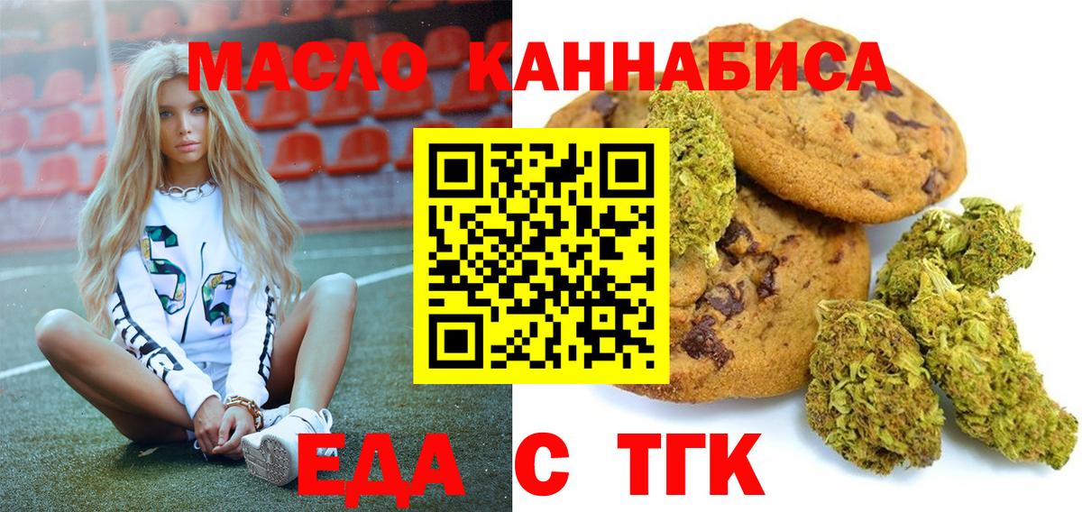 Печенье с ТГК марихуана Можайск
