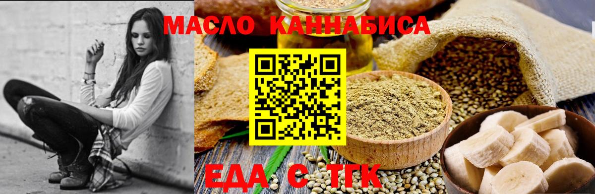Еда ТГК конопля  Вход с VPN  Можайск 