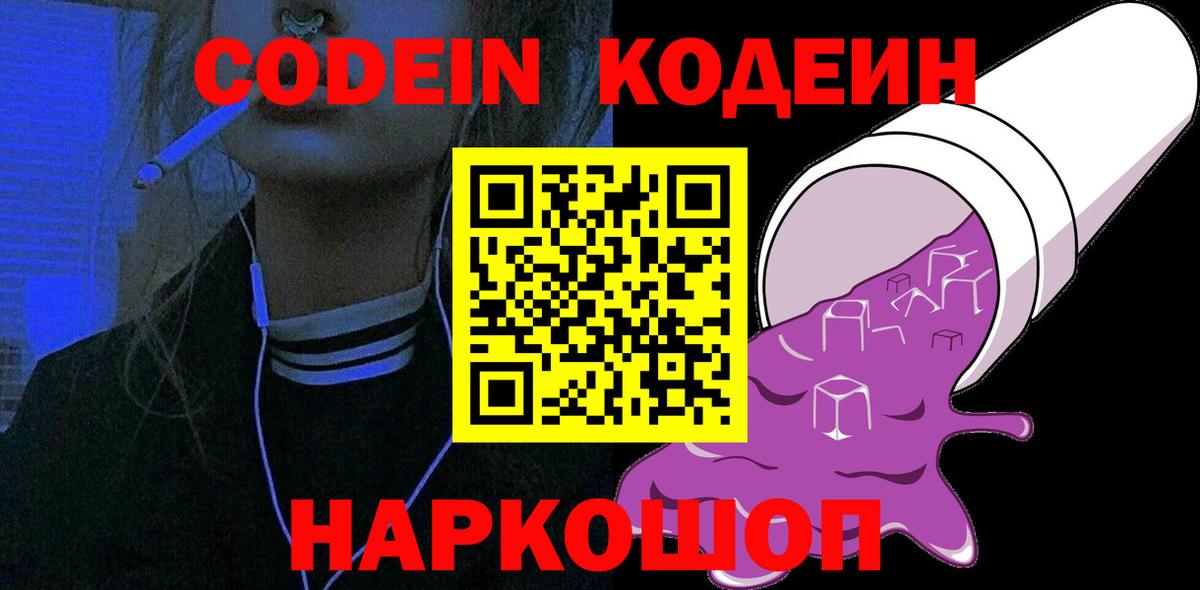Кодеин напиток Lean (лин) Можайск