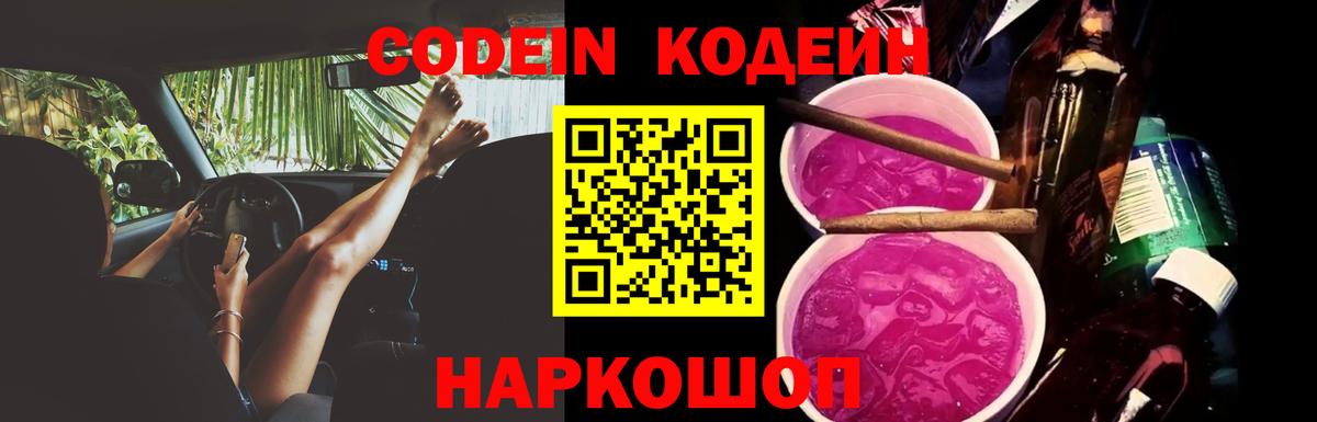 Можайск  Codein Purple Drank  Кодеин напиток Lean (лин)  Вход с VPN 
