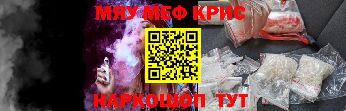 МЯУ-МЯУ  Мефедрон VHQ  МЕФ  Вход с VPN  МЕФ mephedrone  Можайск 