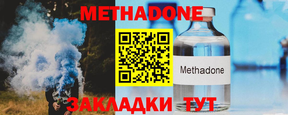 Метадон белоснежный Можайск