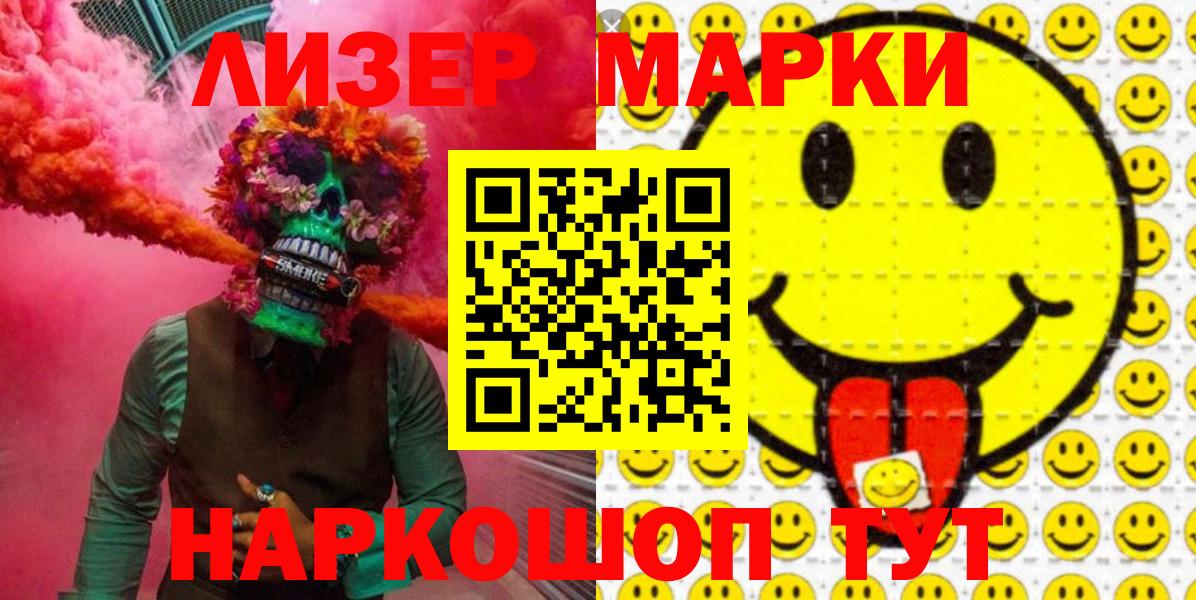 Наркотические марки 1,5мг Можайск